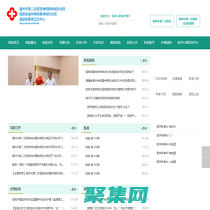 福建省福州神經精神病防治院