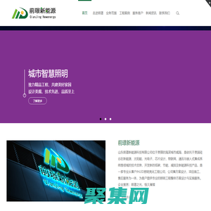 山東前璟新能源科技有限公司 - 官方網站