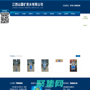 江西山露礦泉水有限公司