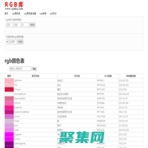 rgb顏色表_rgb顏色值查詢轉換工具_rgb知識 - rgb庫
