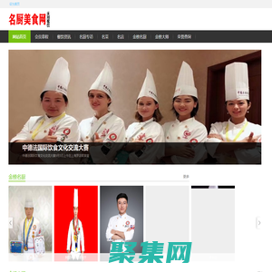 名廚美食網，禾邦餐飲