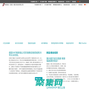 Home - 唯客福（無錫）展示系統有限公司 德國