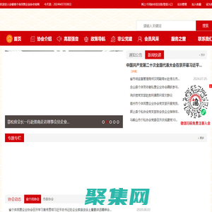 安徽省個體民營企業協會