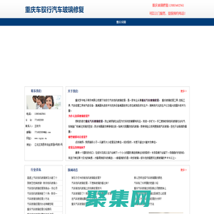 重慶玻璃修復_重慶汽車玻璃修復_重慶擋風玻璃修復_重慶汽車擋風玻璃修復_重慶車馭行汽車擋風玻璃修復