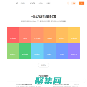 福昕PDF在線轉換器_在線PDF轉Word_PDF轉換成Word