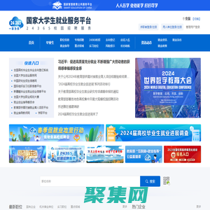 國家大學生就業服務平臺