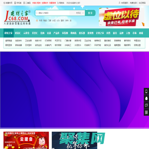 建材之家 JC68.COM?-專注于大家居建材新零售應用場景