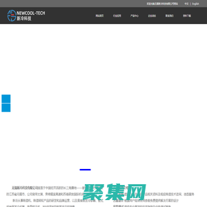 無錫新冷科技有限公司