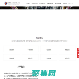 倉庫貨架-庫房貨架定做-重型倉儲貨架廠家 - 南京韜映倉儲