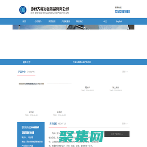 西安大程冶金裝備有限公司歡迎您