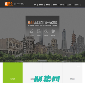 江門代理記賬公司_江門代辦營業執照_江門注冊公司流程和費用_江門賬品會