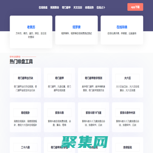 在線排盤-八字排盤-六爻排盤-紫微斗數排盤-排盤