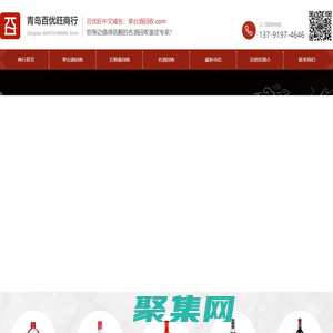 青島茅臺酒回收|青島五糧液回收|青島上門回收茅臺酒五糧液---青島百優旺商行