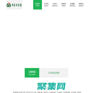 青島托箱|青島木托盤|青島木箱|青島包裝箱--青島嘉得盛木業有限公司