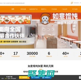 餛飩店加盟費用多少錢-餛飩加盟連鎖品牌-如意餛飩