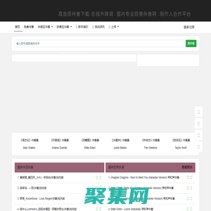 北辰伴奏網-高音質伴奏下載_海量歐美英文伴奏平臺