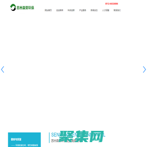 蘇州森榮環保處置有限公司-環保和諧空間 綠色美麗家園