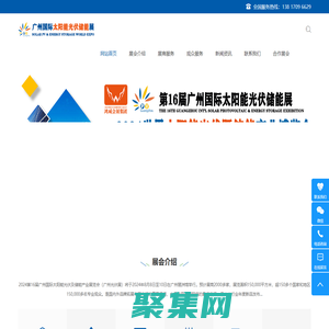 廣州光伏展-2024第16屆廣州國際太陽能光伏及儲能展覽會-2024廣州儲能展
