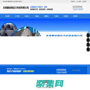 天津鵬旭預應力科技有限公司