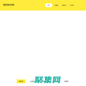 海狗爸爸全球購