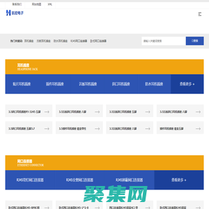 耳機插座_RJ45網口連接器_防水耳機插座生產廠家_航宏電子