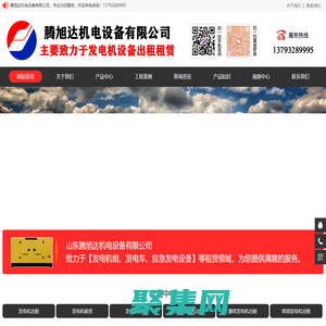 山東騰旭達機電設備有限公司
