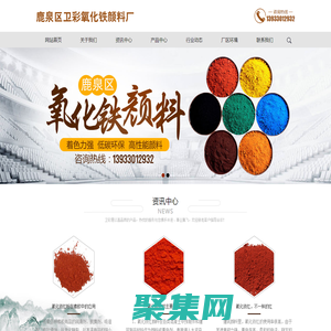 鹿泉區衛彩氧化鐵顏料廠