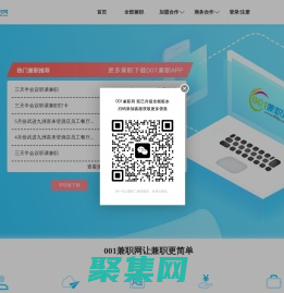 001兼職網 - 讓兼職更簡單