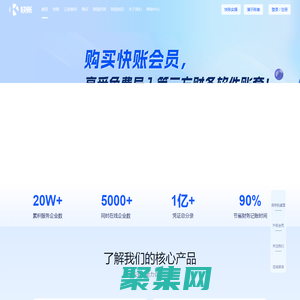 快賬財務軟件-會計在線記賬軟件-中小企業會計做賬軟件