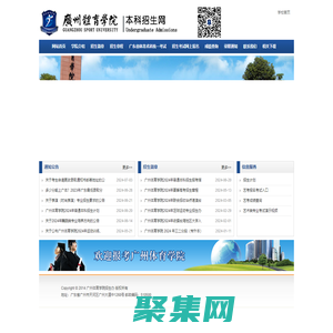 廣州體育學院本科招生網站