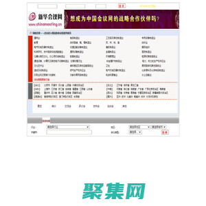 新版會議網（原中國會議網）--會議、會展、展覽、培訓、交流會、研討會、發布會、洽談會