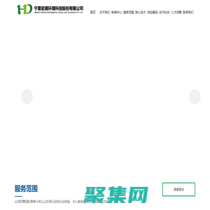 寧夏牛場污水處理設備|農村污水處理|固廢資源化利用|吳忠固廢填埋處置-寧夏宏德環境科技股份有限公司