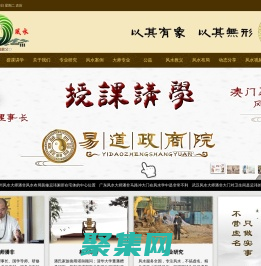 武漢風水大師_湖北風水大師_潘非風水_風水培訓_周易總裁班