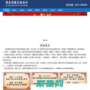 渠縣崇德藝體高中