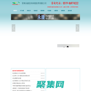常州永康室內環境技術有限公司