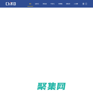 長江電氣集團_CHKO