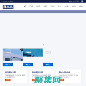 上海吉榮空調科技有限公司