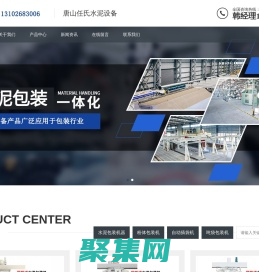 任氏水泥包裝機配件|唐山任氏水泥設備股份有限公司包裝機配件，設備配件，水泥包裝機、水泥包裝機技改、水泥包裝機配件、裝車機公司