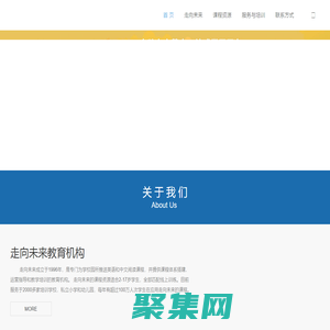 走向未來教育機構