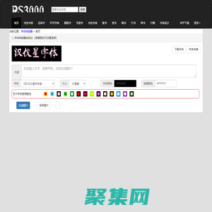 字體轉換器-藝術字體在線生成 書法字體轉換器在線轉換-PS酒吧