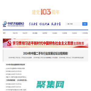 中國汽車流通協會