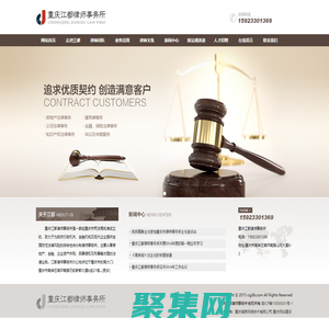 重慶江都律師事務所