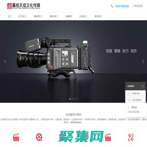 北京宣傳片制作,企業產品視頻拍攝公司,專業廣告片活動視頻制作-嘉視天成文化傳媒