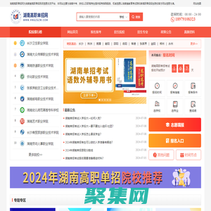 湖南高職單招-湖南單獨招生考試網