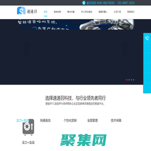 福建省速速召科技IPCC智能語音呼叫系統