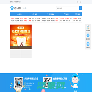 輕舟考研幫_讓考研簡單不孤單！_考研網（kaoyan.com）