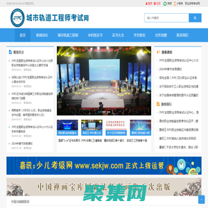 城市軌道工程師考試網