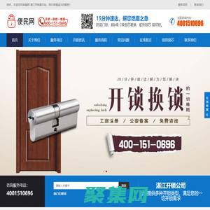 湛江開鎖_換鎖公司電話_配汽車鑰匙_便民開鎖服務-庫榆網