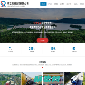 鎮江物流_鎮江貨運專線服務-鎮江榮威物流有限公司