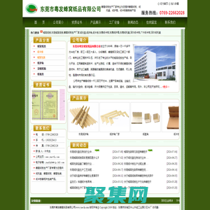 深圳|東莞紙卡板-紙托盤-紙護角-廣州蜂窩紙板包裝生產廠家-東莞市東城粵發蜂窩紙品廠